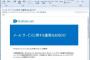 MicrosoftからWindows Liveメールが使えなくなるってメール来た
