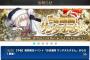『Fate/Grand Order』新イベント「ほぼ週間　サンタオルタさん」12月16日早朝開始！奈須きのこ先生オリジナルストーリー、新サーヴァントにサンタオルタやジャック・ザ・リッパーなど！