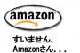 Amazonの返品の神対応ｗｗｗｗｗｗｗｗｗｗ