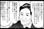 渡邉美樹「ワタミは駄目になった。大企業病。悲しいかな、私がいなくなった途端楽になった。人間の性」