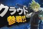スマブラ最後の追加キャラが発表！！なんと三人！！！