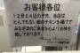 【朗報】イヴにファミマが本気を出すｗｗｗｗかかってこいカップル達よｗｗｗｗｗｗ