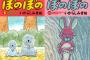 20年ぶりとなる『ぼのぼの』TVアニメ化　2016年4月よりフジテレビにて放送開始