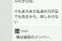 【AKB48】こみはる「私達の力不足で申しわけない」【込山榛香】