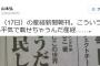 ”産経のぱよちん広告”が『左翼に凄まじい打撃を与え』炎上中の模様。と学会元会長が激しい不快感を表明