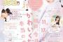 ぱるる「ラブベリー派だった私にとって記念すべき一冊目の表紙を飾るなんて！」