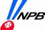 【朗報】NPB、右スカを直したついでにTwitter開始