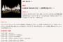 【AKB48】NHK紅白歌合戦の10周年メドレーにOGが出演する可能性