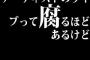 アーティストのライブって腐るほどあるけど