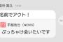 【朗報】田中みくりん、手越を一刀両断するｗｗｗｗｗｗｗｗｗｗｗｗ