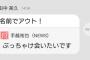 【HKT48】田中美久、手越祐也を一刀両断するｗｗｗ