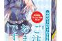 【画像あり】 「ごちうさ」ならぬ「ごちまめ」のオナホールが発売される