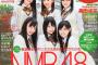 5年前の初期のNMB48雑誌表紙、小笠原茉由がセンター、山本彩は後列だった！