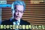 【「慰安婦」日韓合意】政府に言論弾圧要請？　民主ブレーン山口教授「公式見解に反したら処断を」