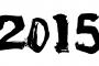 2015年先輩「暴れんな、暴れんなよ…(イスラム国)」