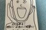 【悲報】宮脇咲良から届いた年賀状が不気味だとネットで話題にwwwwwwww