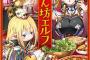 TOブックス：『食いしん坊エルフ』 表紙公開！
