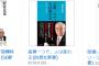 ワイ「お、ノムさんの新書やんけ！ 買ったろ！」