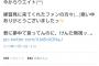 De山崎康晃、石田健大に夢中だった