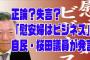 「慰安婦はビジネス」＝自民・桜田議員が発言、その後撤回し謝罪　内外から批判