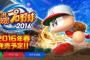 【朗報】パワプロ2016公式サイト爆誕ｗｗｗｗｗｗｗｗｗｗ