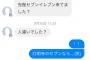 女性「nanaco作ったら店員の男が連絡してきた」