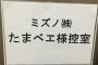 【朗報】たまべヱ 間違えられていた名前を直してもらう