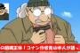 名探偵コナン(ハードモード)にありがちな事ｗｗｗｗｗｗｗｗｗｗ