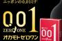 「日本のコンドームCMが秀逸www」【海外反応】