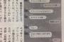 【画像】ゲス川谷とベッキーが開き直って文春に感謝ｗｗｗ