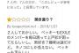 【画像】ベッキーの本の今現在の評価ｗｗｗ