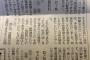 【サヨク画報】大型商業施設が「アベ政治を許さない」ステッカーをザックに貼った客を排除