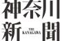 【神奈川新聞】川崎にもヘイト規制条例を　キムさん「徴用された父と5歳の頃日本へ来て2代、3代と長い時間がたってるというのに」