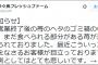 【画像】いちご狩りでいちごの”先端”だけ食べ捨てるジャップ　→いちご園怒りのツイート　→なんJ民粘着