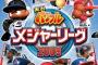 【悲報】ワイ、パワプロプロスピが出ないためパワメジャ2009を購入