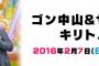 乃木坂46生駒里奈がテレ朝「ゴン中山＆ザキヤマのキリトルTV」に出演