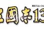 【三国志13】評価感想まとめ、超絶普通に面白い【三國志13】