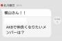 【755】北川綾巴が仲良くなりたいAKBメンバー