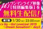 『ラブライブ！』μ’sの5thライブ(2日目)がバンダイチャンネル･ニコ生で配信！本日23時～お見逃しなく！