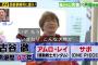 「関ジャニ特命捜査班7係」で声優事務所「青ニプロ」に潜入！古谷徹さん、島﨑信長さんらが出演！授業料や声優のギャラなど声優界に斬り込む！