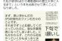 【元SKE48】菅なな子が「元アイドル受験戦記 SKE48をやめた私が数学0点から偏差値69の国立大学に入るまで」を出版