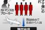 日本侵入を試みた偽装難民が『苛烈な現実に直面して』意気消沈の模様。日本の官僚制度の優秀さが証明される