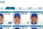 DeNA公式の選手名鑑が２０１６年版に更新される！