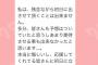 田北香世子「私は、残念ながら初日に出させて頂くことは出来ません」【AKB48横山チームA 「M.T.に捧ぐ」初日公演】