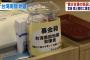 【台湾南部地震】東日本大震災の被災地（宮城県南三陸町）で恩返しの募金 「台湾の方にいっぱい助けてもらった」