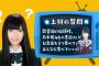 欅坂46上村莉菜が乃木坂46生田絵梨花の大食いエピソード暴露