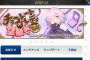 『Fate/Grand Order』期間限定イベント「チョコレート・レディの空騒ぎ」開始！