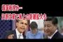 【韓国】THAAD：韓国政府関係者「中国からなるべく遠い東海側に」　←　卑怯者の末路って悲惨だな