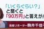 加藤紗里、慰謝料９０万円を狩野英孝に請求しヤクザの恐喝、ユスリと非難殺到ｗｗこれには駒井千佳子もブチ切れｗｗ（画像）