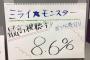 【朗報】高橋みなみ「ミラモン 番組最高視聴率 達成した嬉しい」